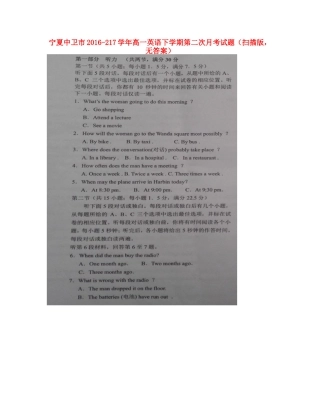 宁夏中卫市 217学年高一英语下学期第二次月考试卷(扫描版，无答案)试卷