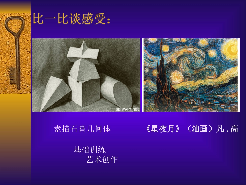 第1课情感的抒发与理念的表达-(3)_第3页