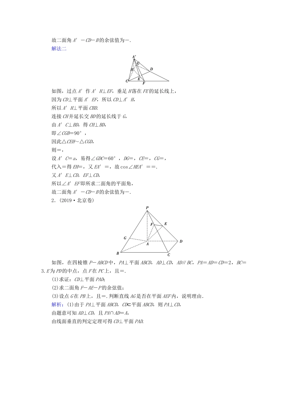 高考数学大二轮复习 层级二 专题四 立体几何 第3讲 立体几何中的向量方法课时作业（理）-人教版高三全册数学试题_第2页