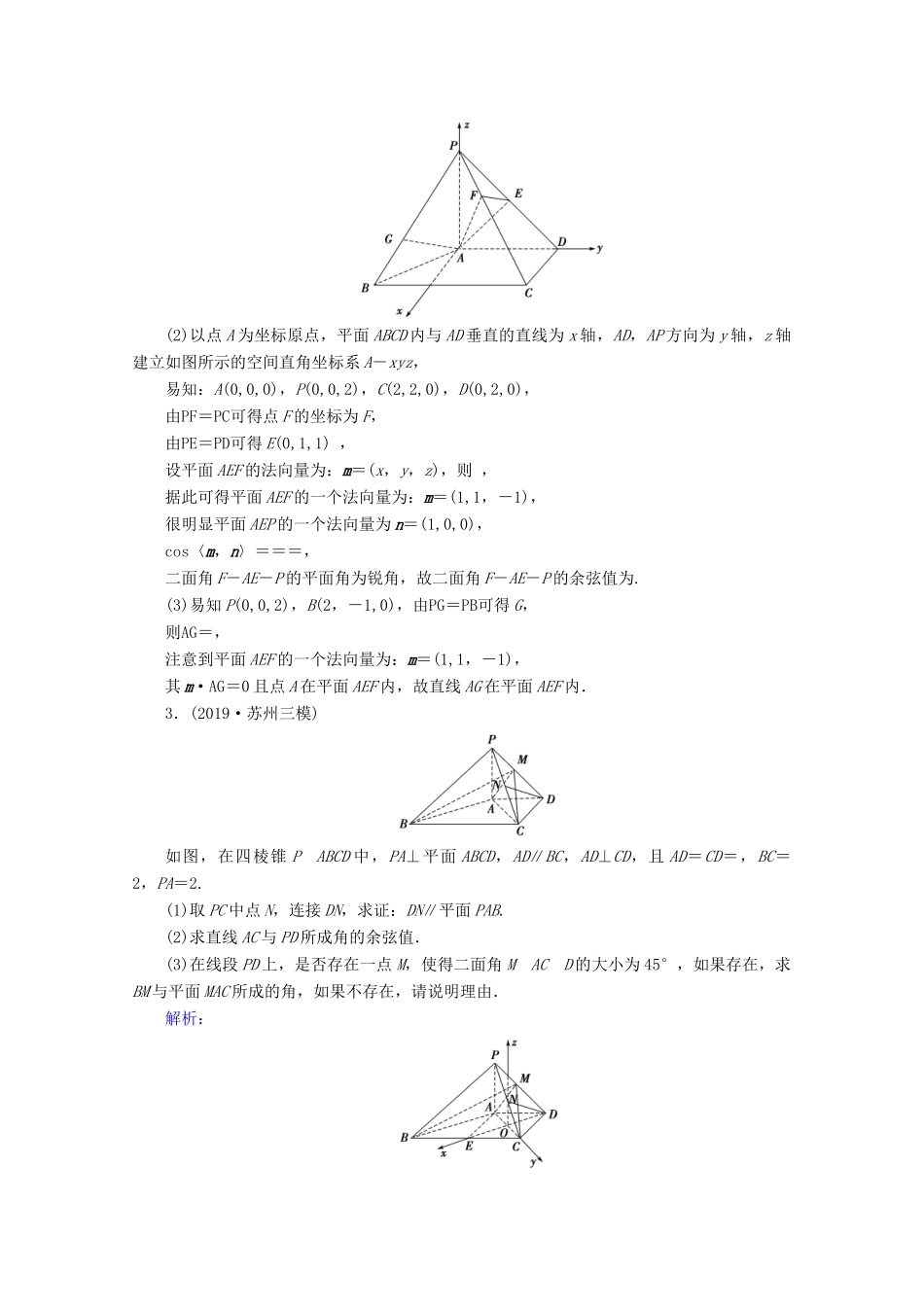 高考数学大二轮复习 层级二 专题四 立体几何 第3讲 立体几何中的向量方法课时作业（理）-人教版高三全册数学试题_第3页