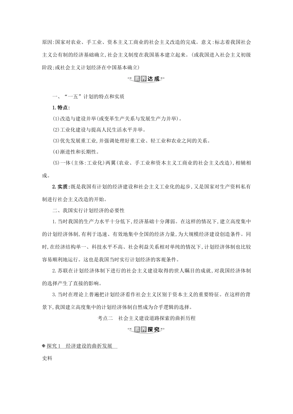 高考历史大一轮复习 第九单元 中国社会主义建设发展道路的探索及近现代社会生活的变迁 9.28 中国社会主义经济建设的曲折发展素养提升 岳麓版-岳麓版高三全册历史试题_第2页