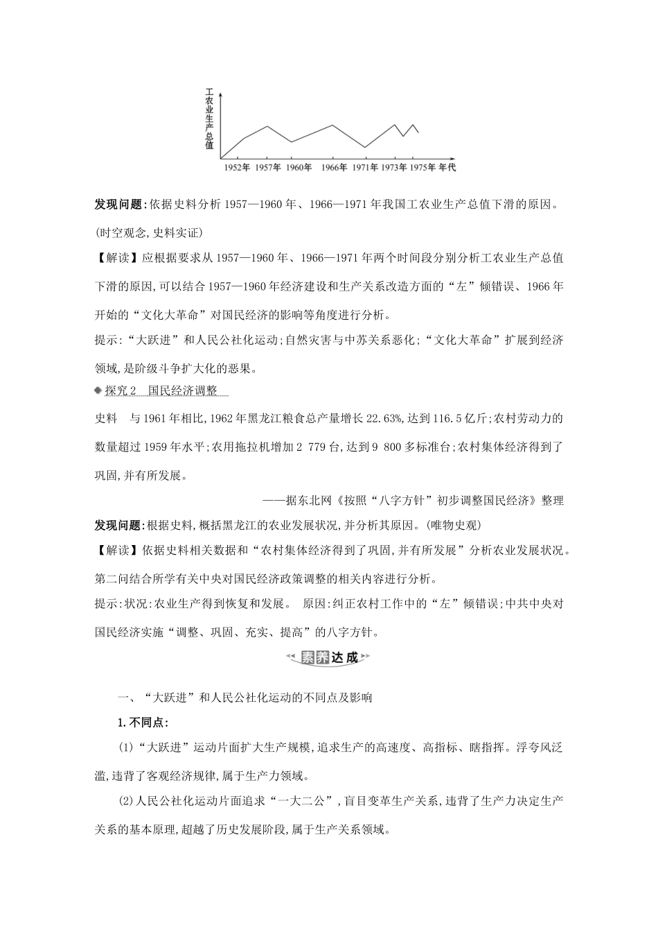 高考历史大一轮复习 第九单元 中国社会主义建设发展道路的探索及近现代社会生活的变迁 9.28 中国社会主义经济建设的曲折发展素养提升 岳麓版-岳麓版高三全册历史试题_第3页