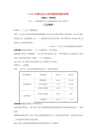 高考历史大一轮复习 第九单元 中国社会主义建设发展道路的探索及近现代社会生活的变迁 9.28 中国社会主义经济建设的曲折发展素养提升 岳麓版-岳麓版高三全册历史试题
