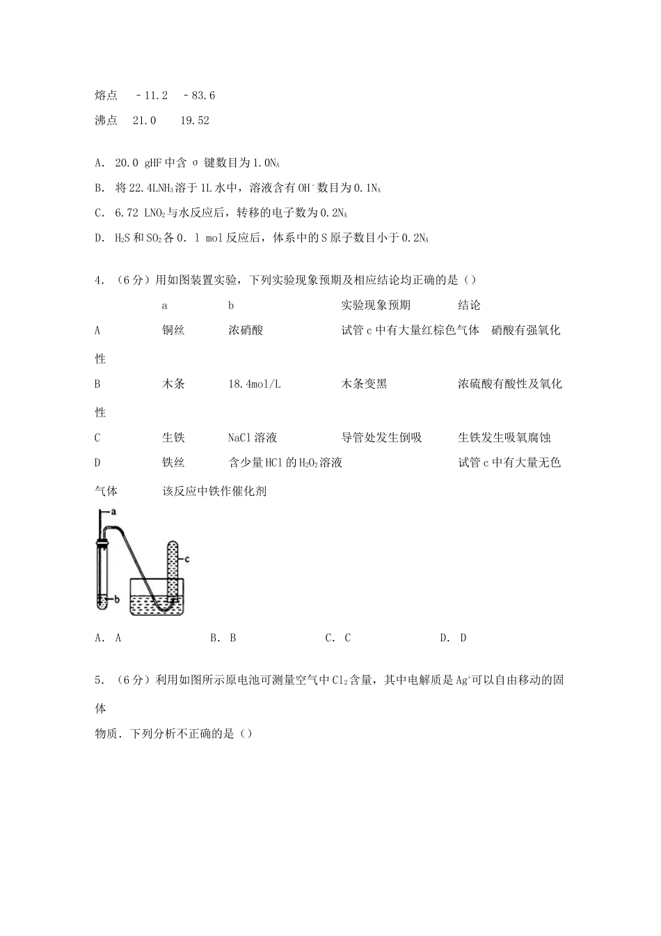 四川省成都市高考一诊化学试卷（含解析）-人教版高三全册化学试题_第2页