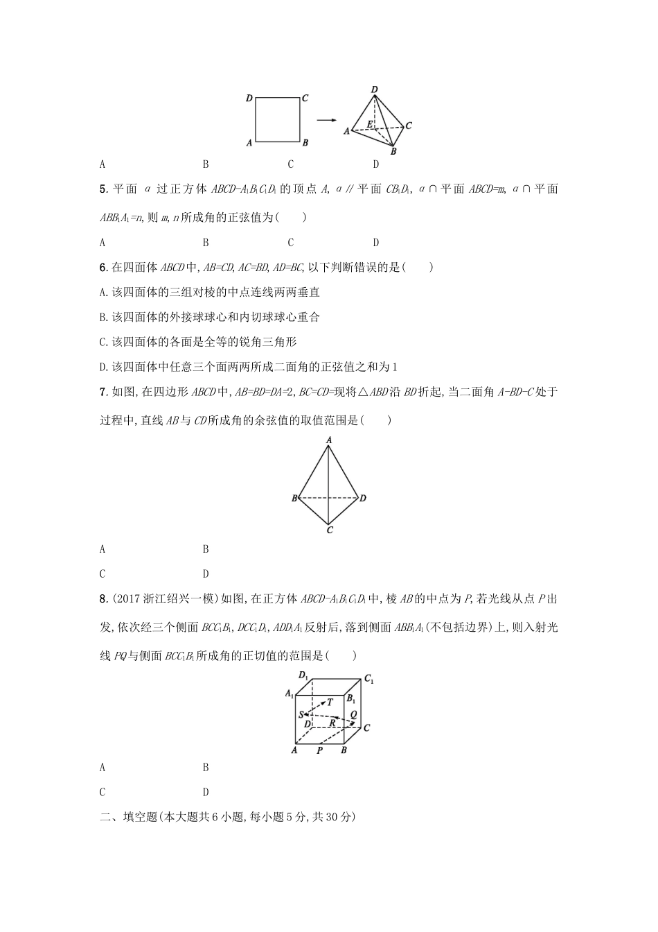 （新课标）高考数学二轮复习 专题能力训练12 空间中的平行与垂直 理-人教版高三全册数学试题_第2页