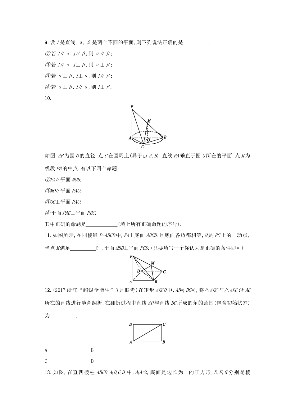 （新课标）高考数学二轮复习 专题能力训练12 空间中的平行与垂直 理-人教版高三全册数学试题_第3页