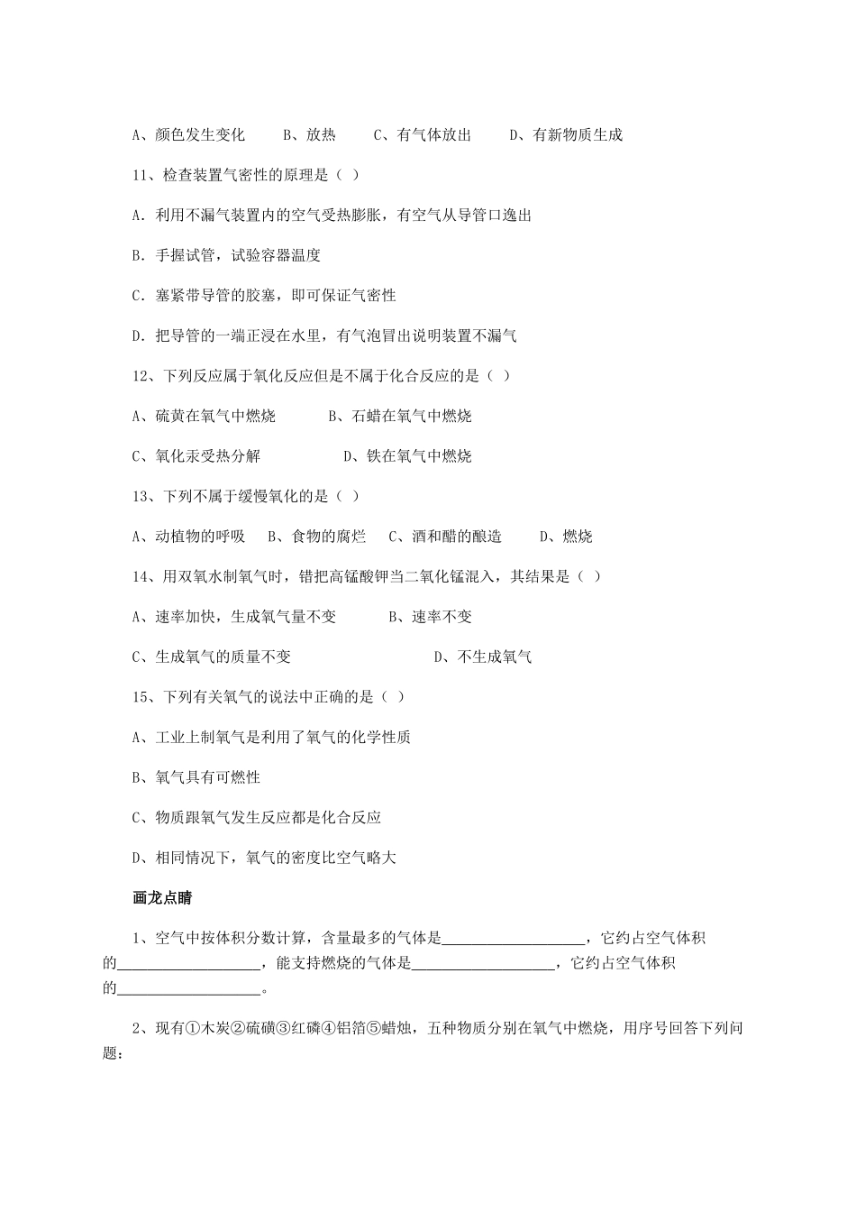九年级化学上册 第二单元(我们周围的空气)综合训练 新人教版试卷_第2页