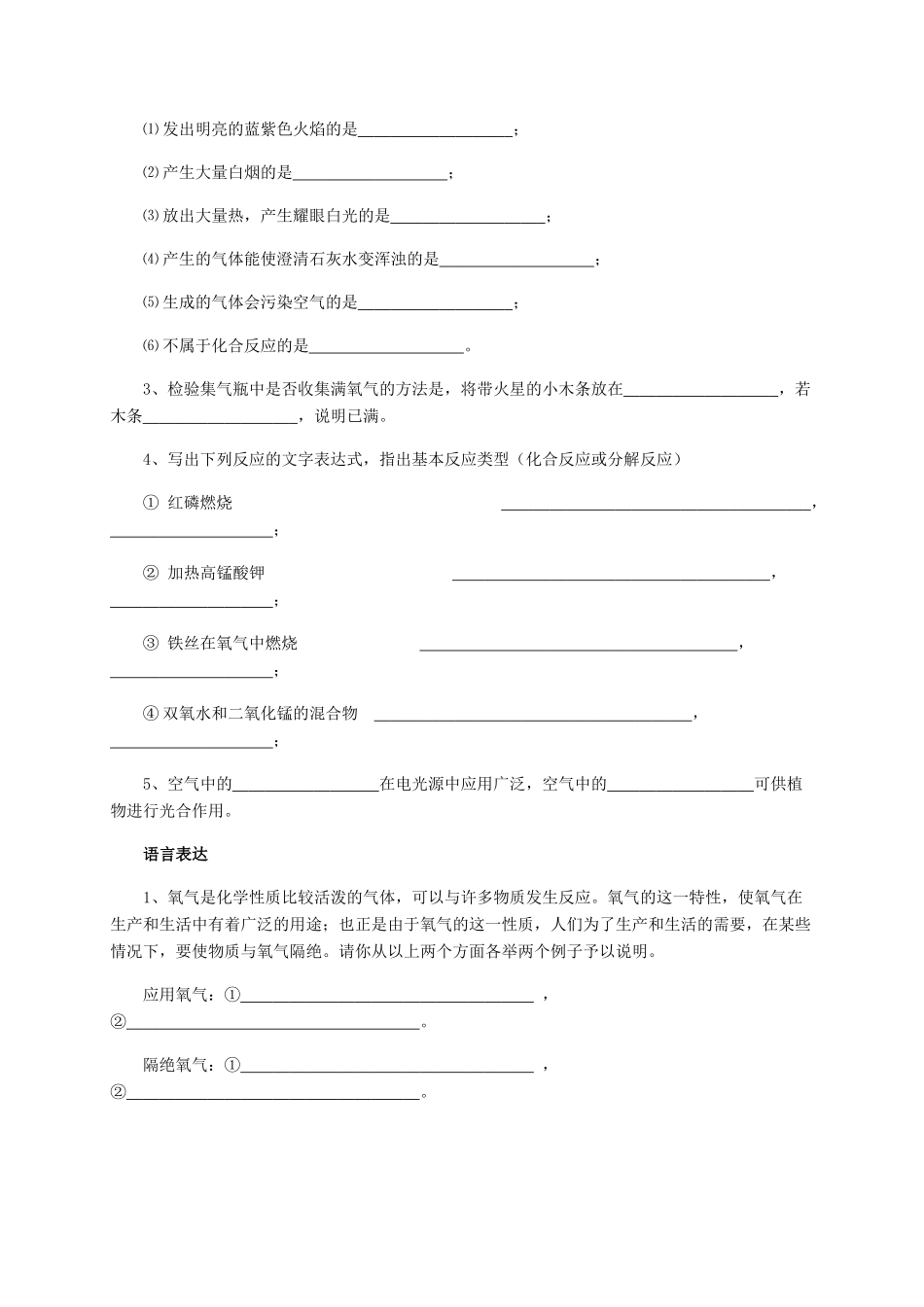 九年级化学上册 第二单元(我们周围的空气)综合训练 新人教版试卷_第3页