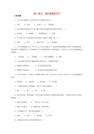 九年级化学上册 第二单元(我们周围的空气)综合训练 新人教版试卷