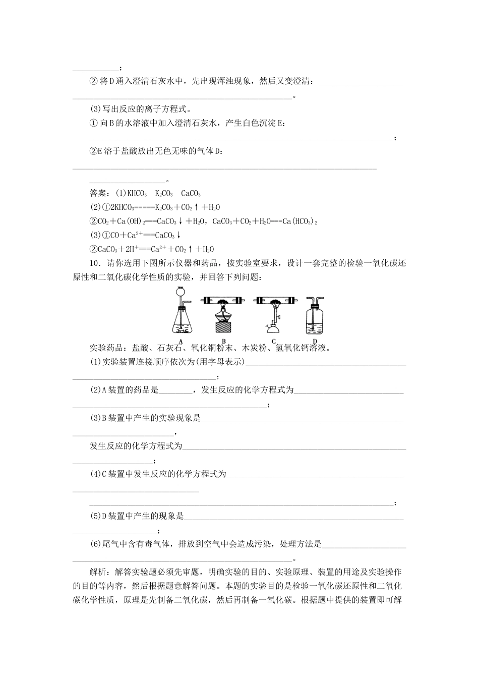高中化学 第3章 自然界中的元素 第1节 碳的多样性 第2课时 碳及其化合物间的转化作业 鲁科版必修1-鲁科版高一必修1化学试题_第3页
