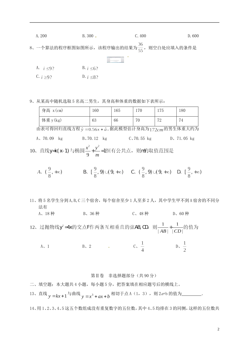 湖北省长阳县高二数学下学期期中试题 理-人教版高二全册数学试题_第2页