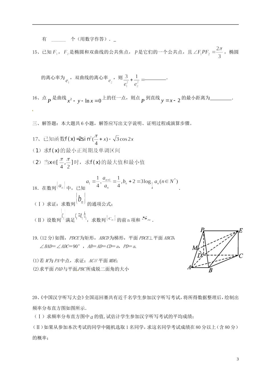 湖北省长阳县高二数学下学期期中试题 理-人教版高二全册数学试题_第3页
