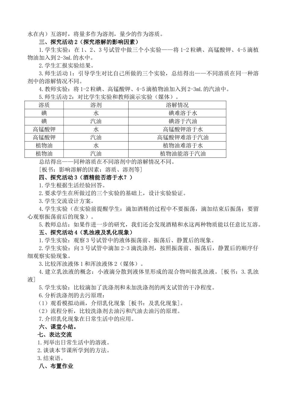 九年级化学下册溶液的形成新人教版试卷_第2页