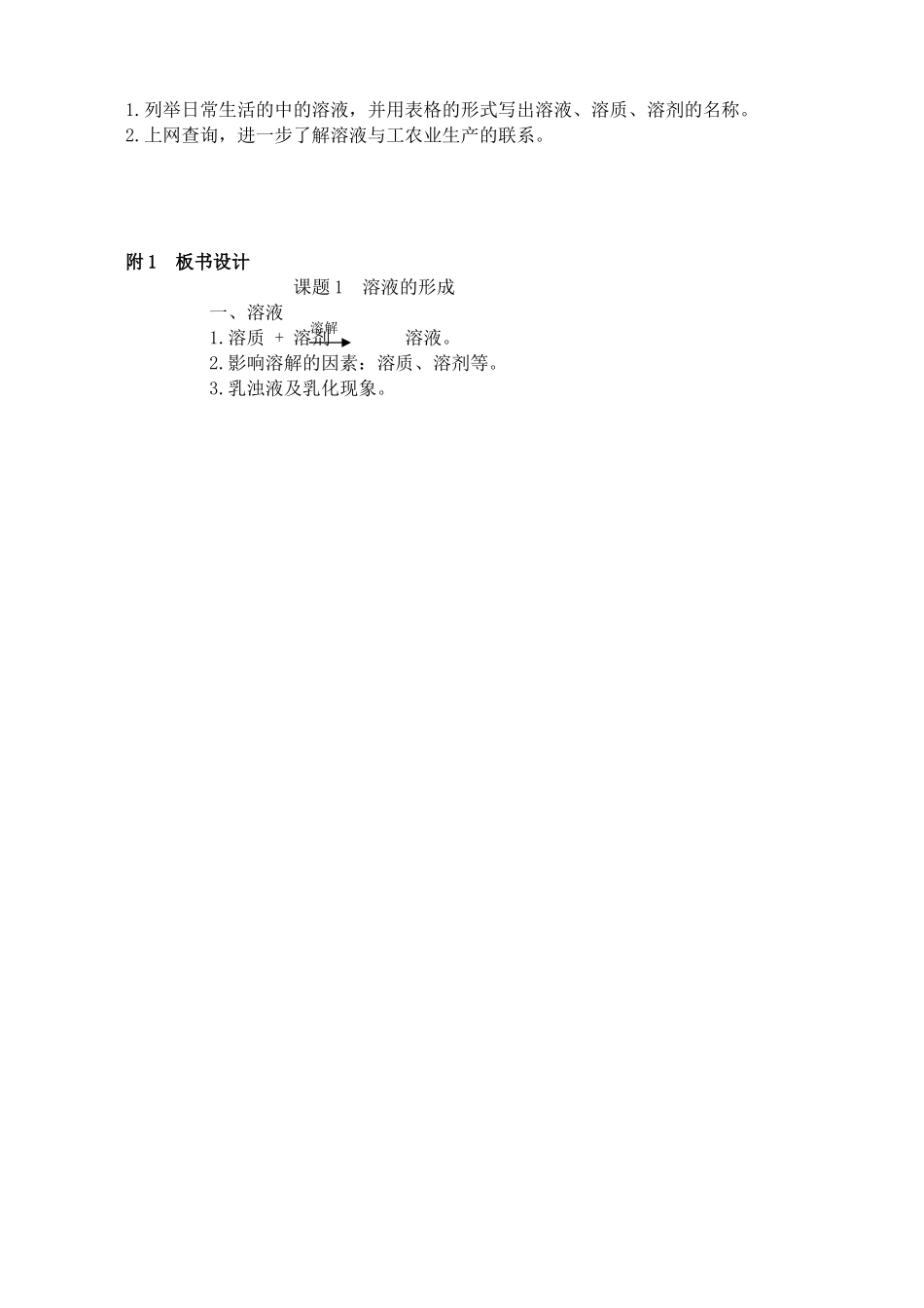 九年级化学下册溶液的形成新人教版试卷_第3页