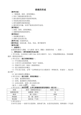 九年级化学下册溶液的形成新人教版试卷