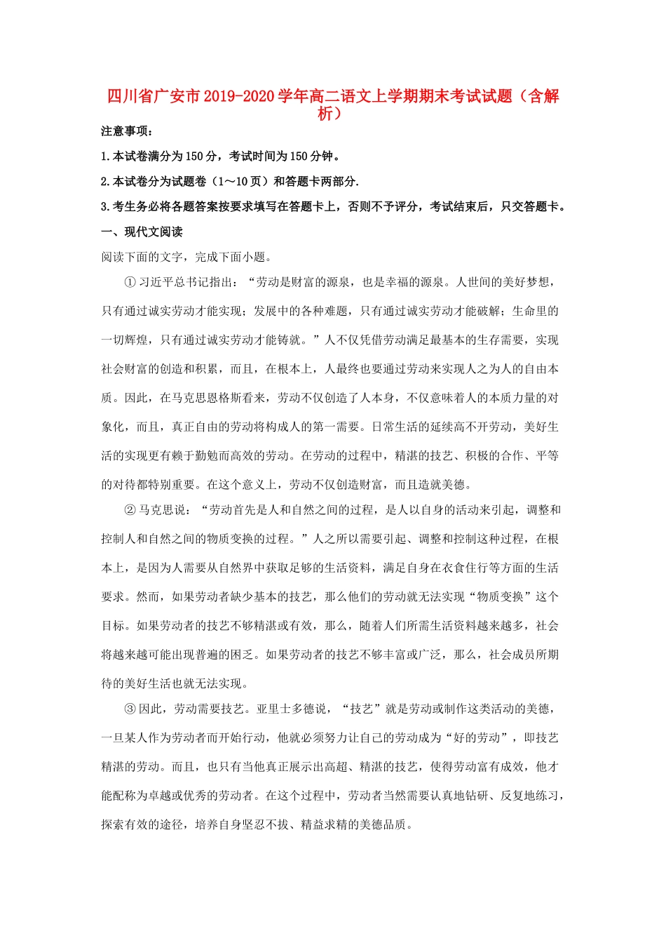 四川省广安市_高二语文上学期期末考试试卷含解析试卷_第1页