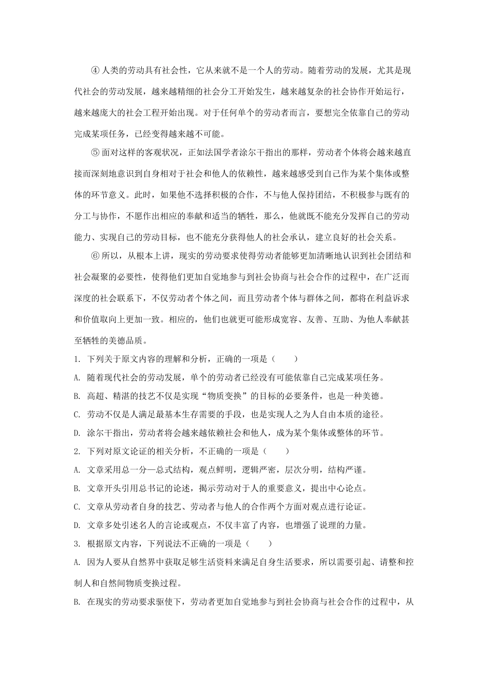 四川省广安市_高二语文上学期期末考试试卷含解析试卷_第2页