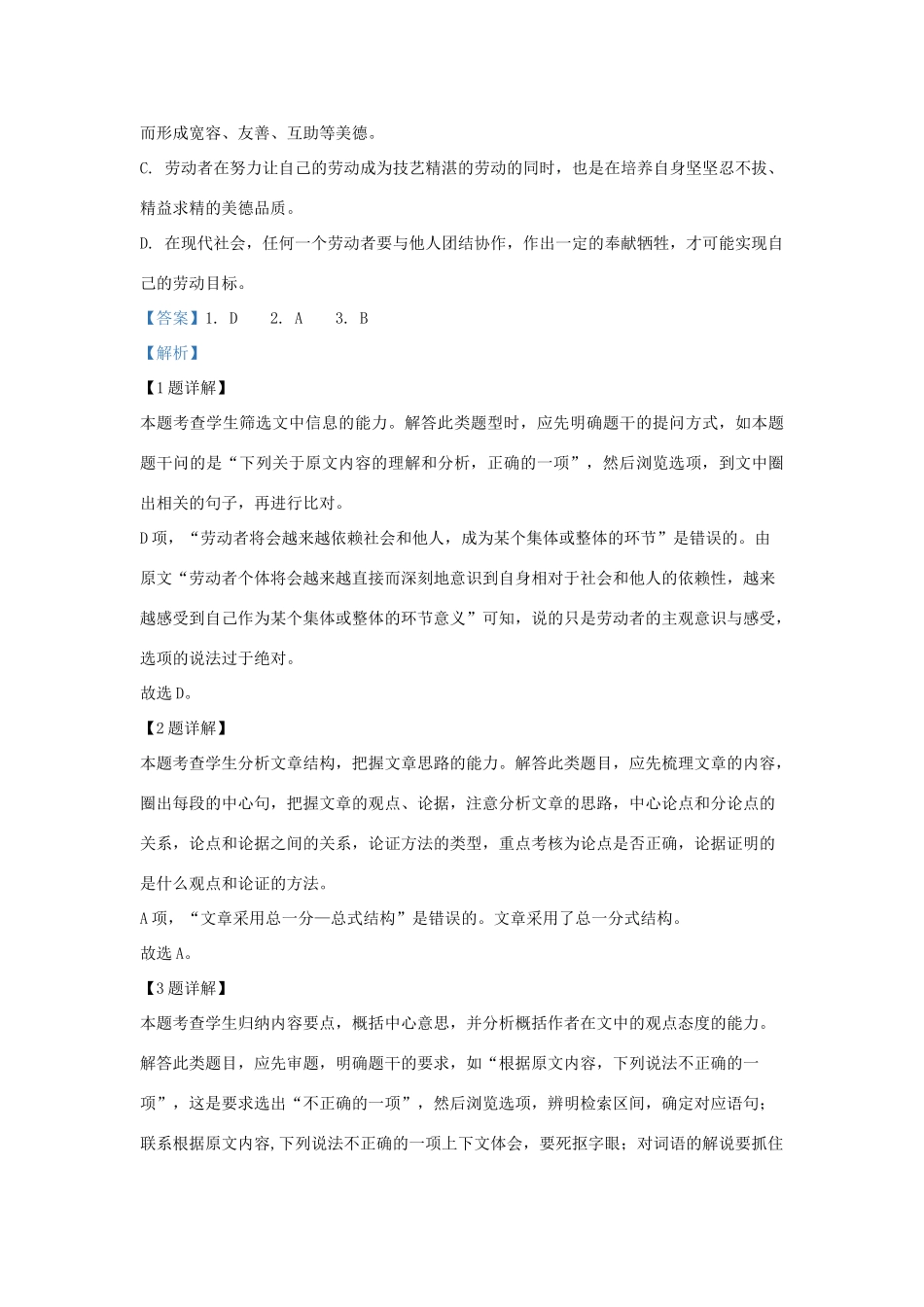 四川省广安市_高二语文上学期期末考试试卷含解析试卷_第3页