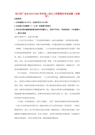 四川省广安市_高二语文上学期期末考试试卷含解析试卷