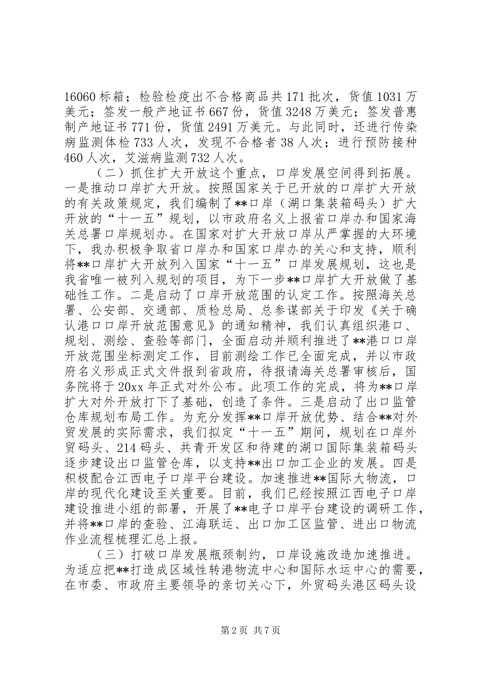 市口岸办公室年度工作总结及明年工作重点 _第2页