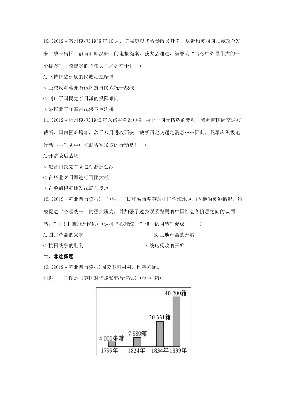 【金榜高考】高考历史 二年名校模拟一年权威预测4 近代中国反侵略、求民主的潮流_第3页