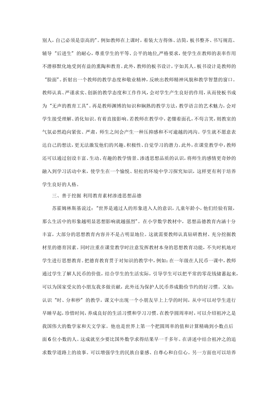 谈谈小学数学教学中渗透思想品德教育_第2页