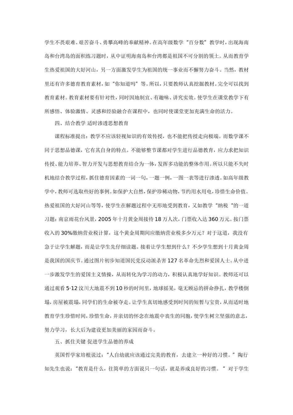 谈谈小学数学教学中渗透思想品德教育_第3页