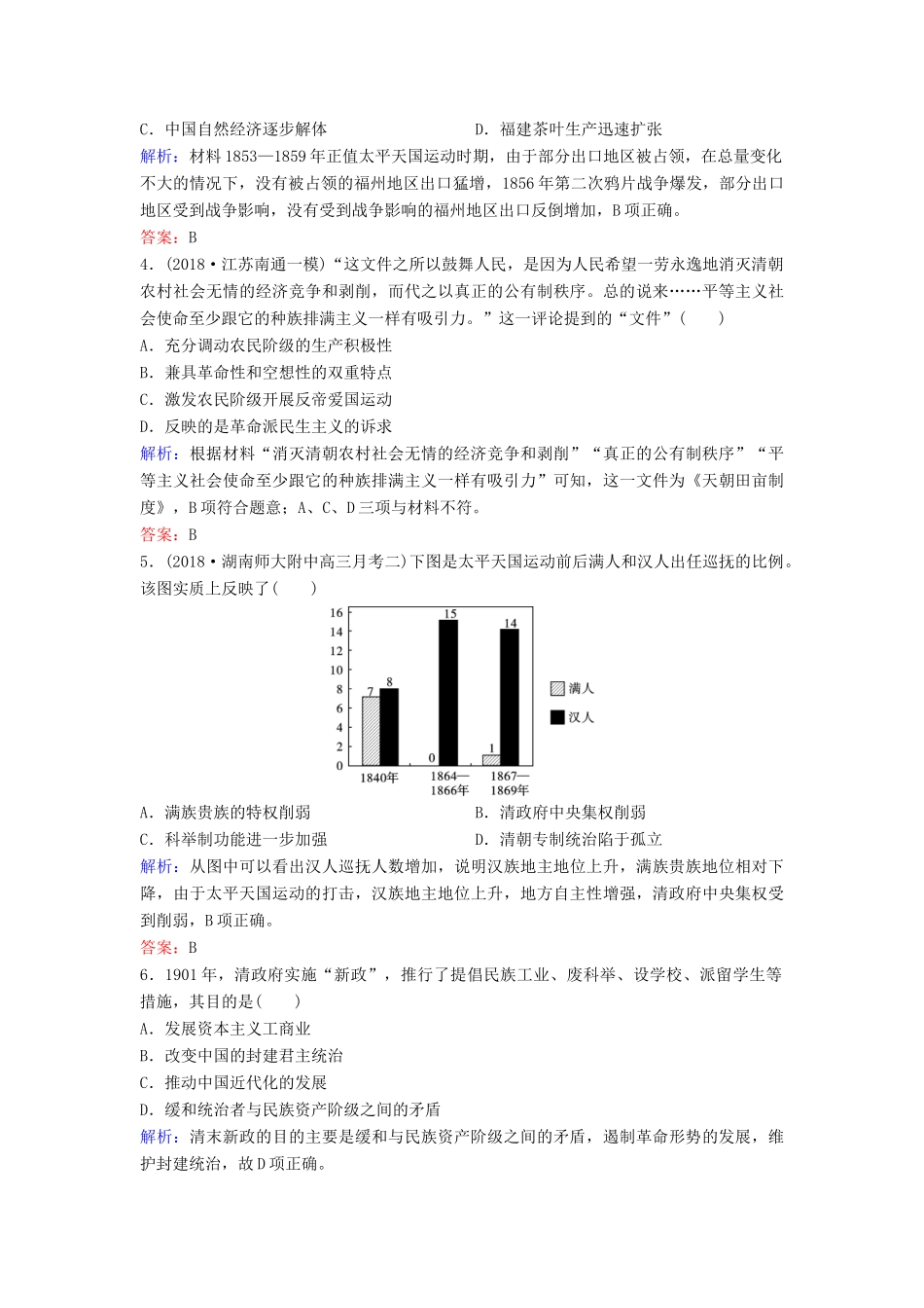 （新课标）高考历史一轮总复习 第3单元 近代中国反侵略、求民主的潮流 3-6 太平天国运动和辛亥革命限时训练（含解析）新人教版-新人教版高三全册历史试题_第2页