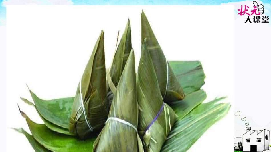 10端午粽-(2)_第2页