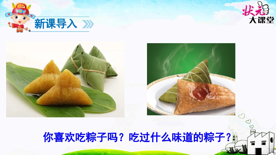 10端午粽-(2)_第3页