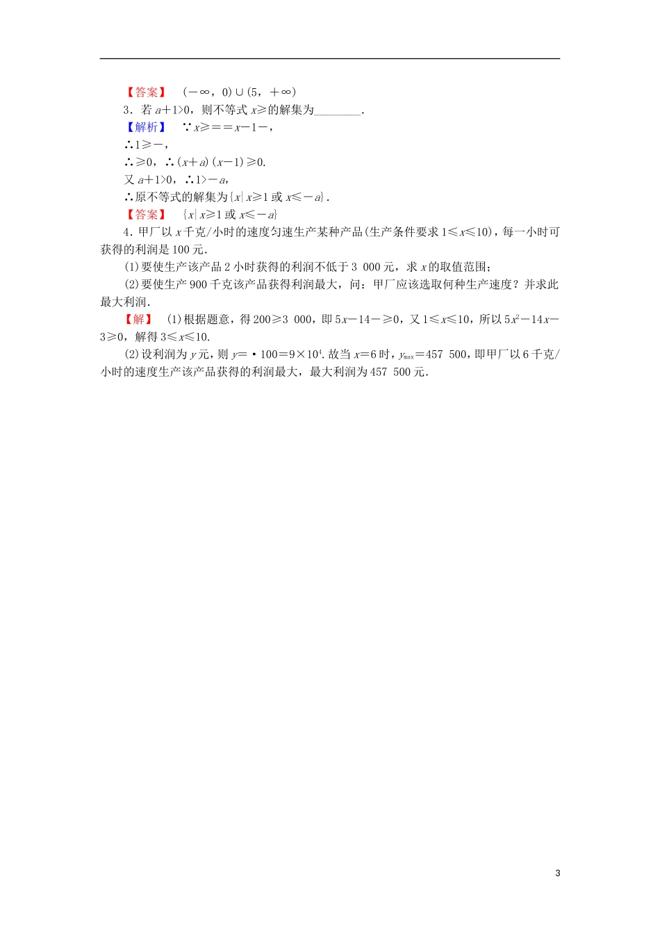 高中数学 第三章 不等式 3.2.2 一元二次不等式的应用学业分层测评 苏教版必修5-苏教版高二必修5数学试题_第3页