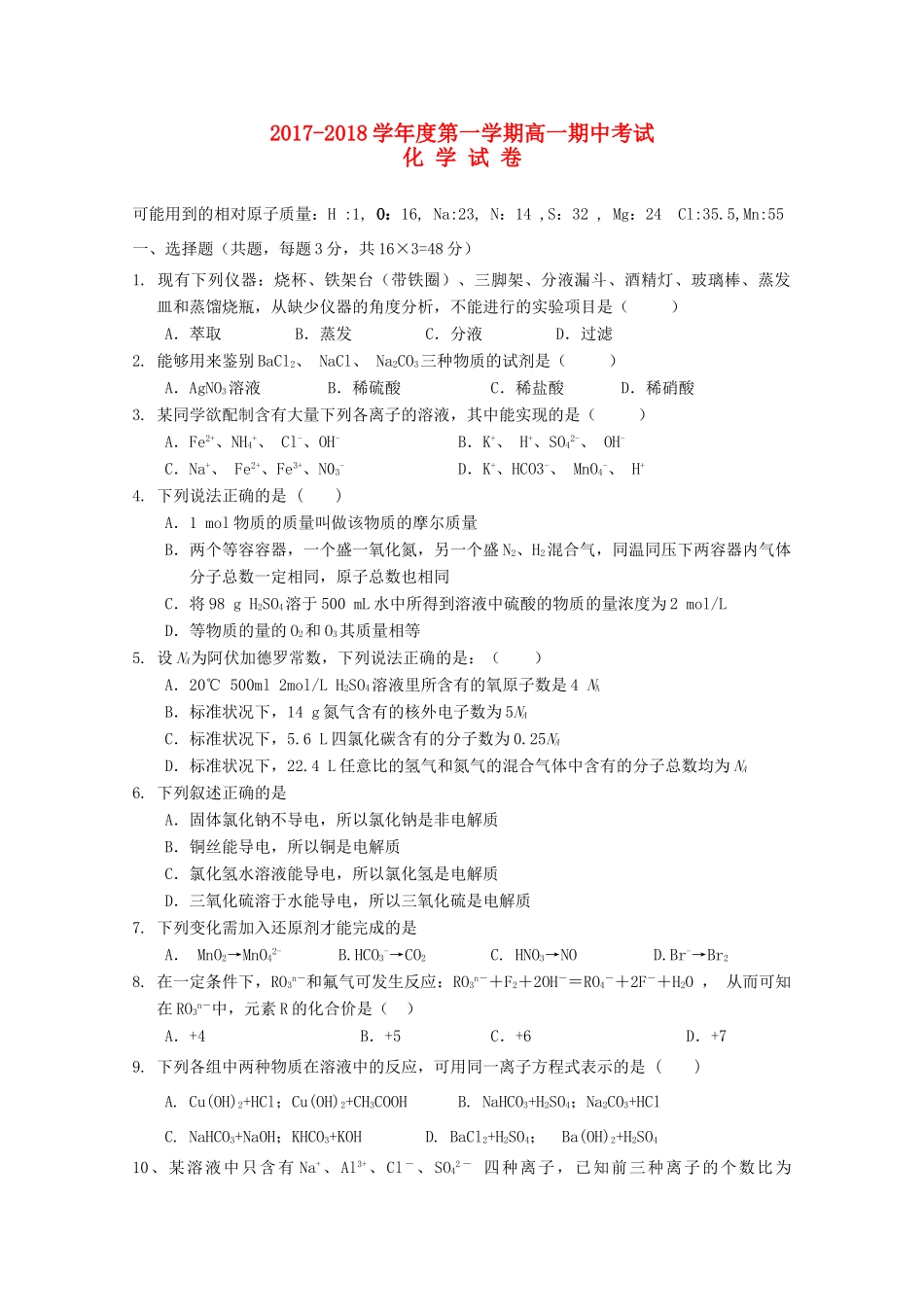 江西省赣州市南康区高一化学上学期期中试题-人教版高一全册化学试题_第1页