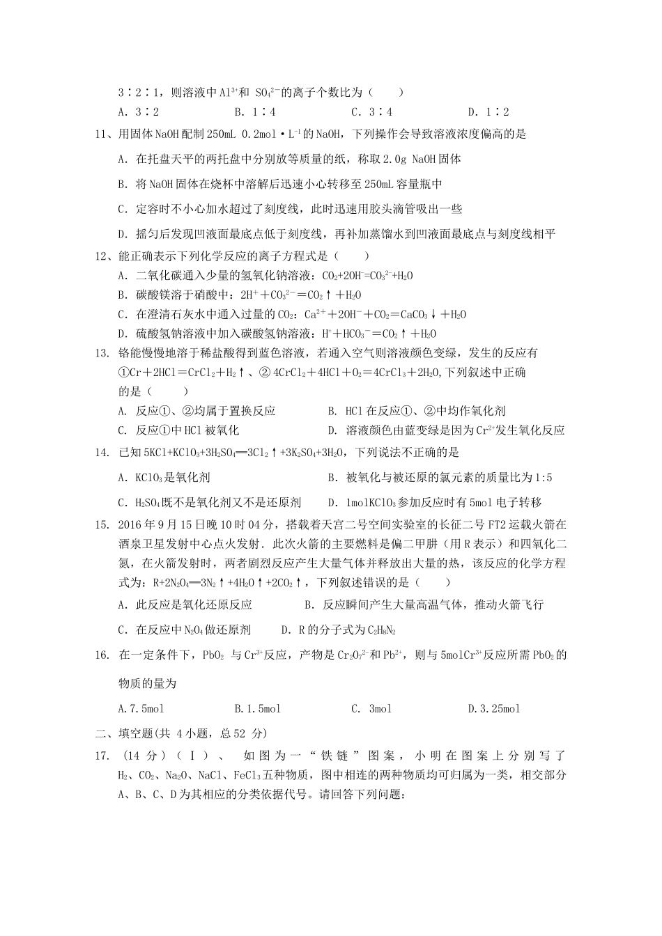 江西省赣州市南康区高一化学上学期期中试题-人教版高一全册化学试题_第2页