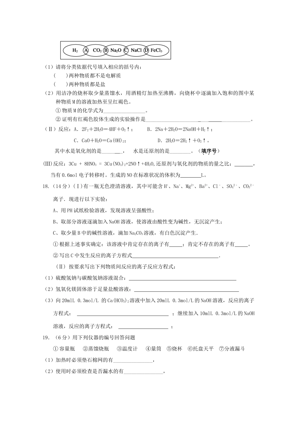 江西省赣州市南康区高一化学上学期期中试题-人教版高一全册化学试题_第3页