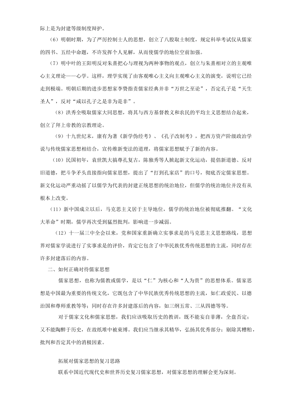 高考历史儒家思想知识精讲 人教版_第2页