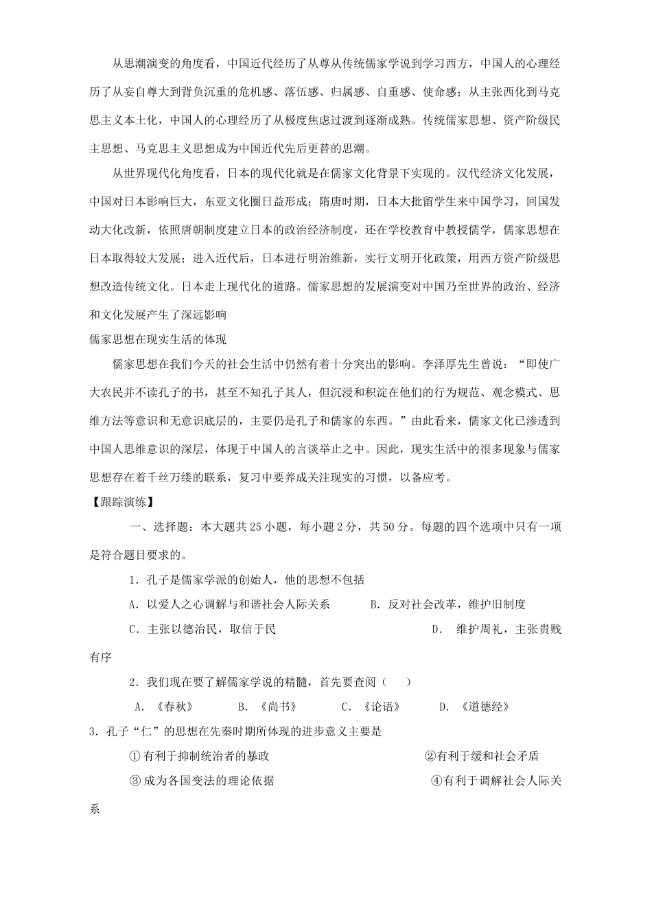 高考历史儒家思想知识精讲 人教版_第3页