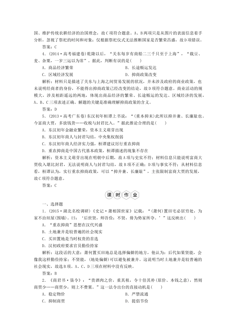 优化探究高考历史一轮复习题库 专题六 古代中国经济的基本结构与特点4-人教版高三全册历史试题_第2页