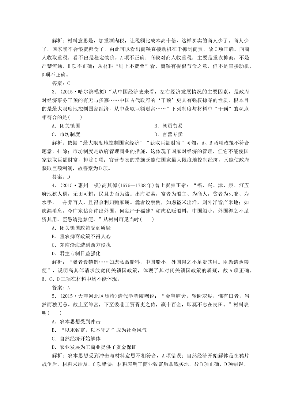 优化探究高考历史一轮复习题库 专题六 古代中国经济的基本结构与特点4-人教版高三全册历史试题_第3页