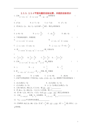 浙江省奉化中学高中数学 2.3.3-2.3.4平面向量的坐标运算、共线的坐标表示课时作业 新人教A版必修4