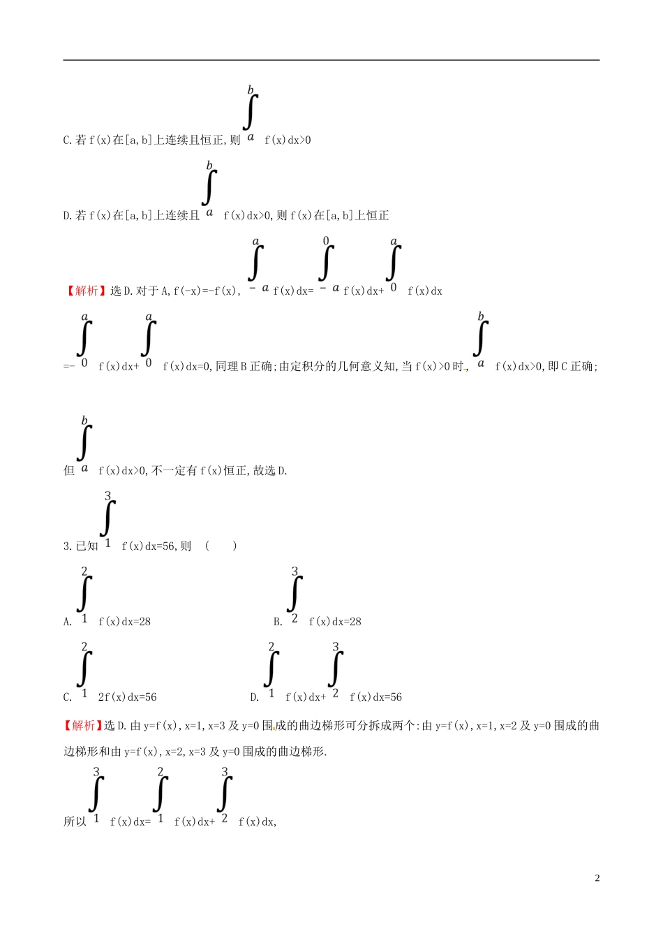 高中数学 课后提升训练十 1.5.3 定积分的概念 新人教A版选修2-2-新人教A版高二选修2-2数学试题_第2页