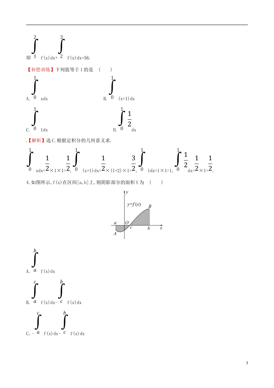 高中数学 课后提升训练十 1.5.3 定积分的概念 新人教A版选修2-2-新人教A版高二选修2-2数学试题_第3页
