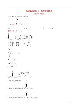 高中数学 课后提升训练十 1.5.3 定积分的概念 新人教A版选修2-2-新人教A版高二选修2-2数学试题