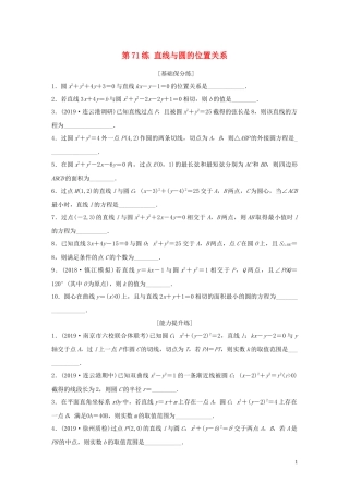 （江苏专用）高考数学一轮复习 加练半小时 专题9 平面解析几何 第71练 直线与圆的位置关系 理（含解析）-人教版高三全册数学试题
