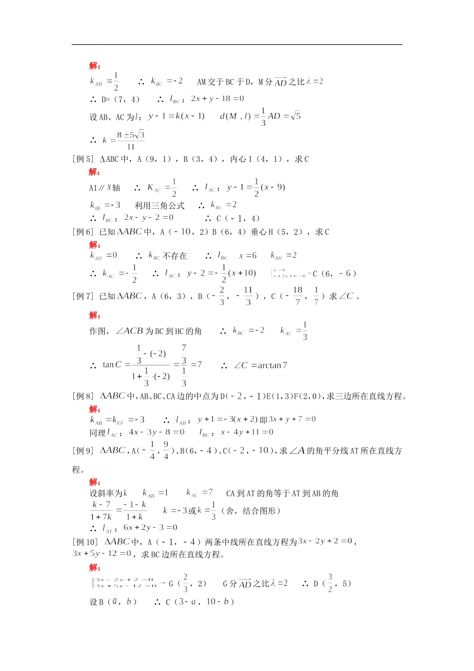 高二数学直线综合人教版_第2页