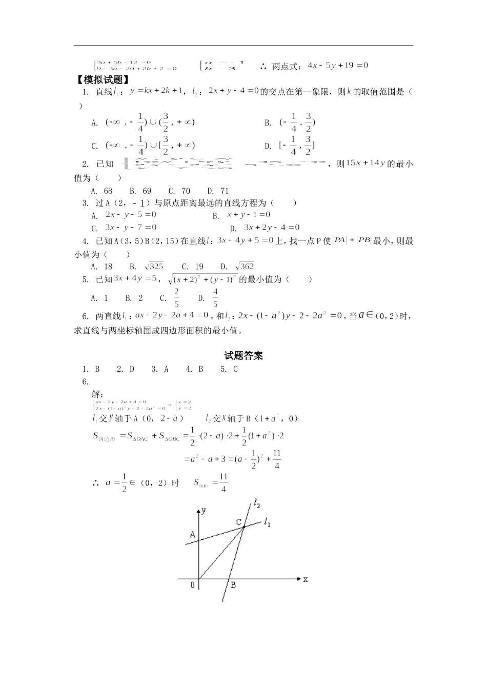 高二数学直线综合人教版_第3页