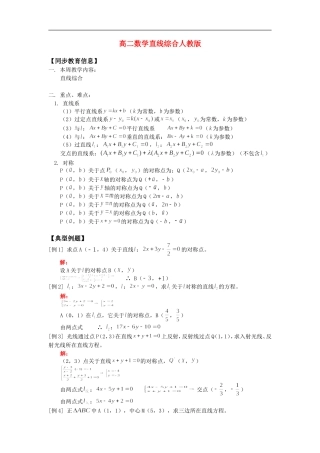 高二数学直线综合人教版