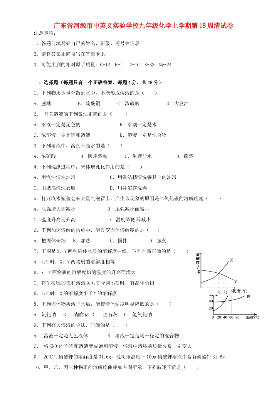 九年级化学上学期第18周清试卷 (新版)新人教版试卷_第1页