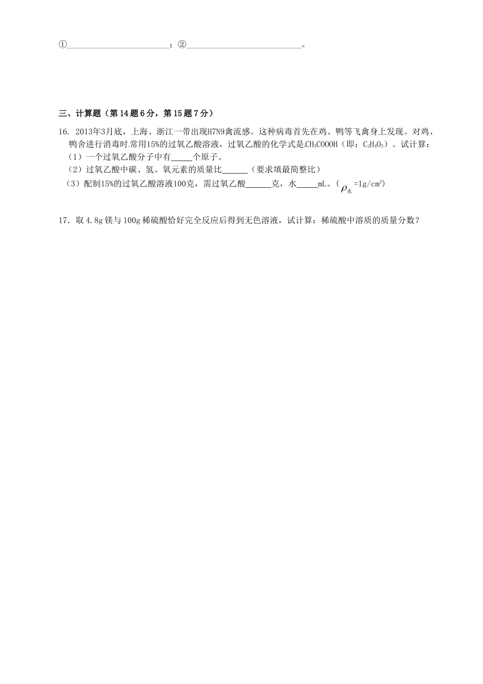 九年级化学上学期第18周清试卷 (新版)新人教版试卷_第3页
