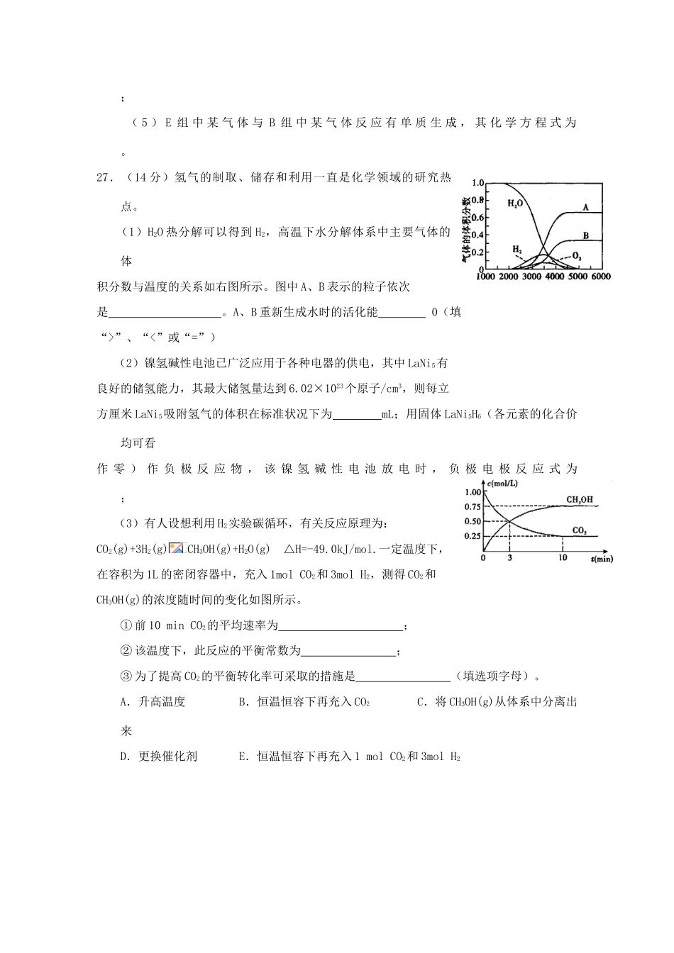 广东省江门市高考化学二轮复习 模拟检测试题03-人教版高三全册化学试题_第3页