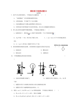 广东省江门市高考化学二轮复习 模拟检测试题03-人教版高三全册化学试题